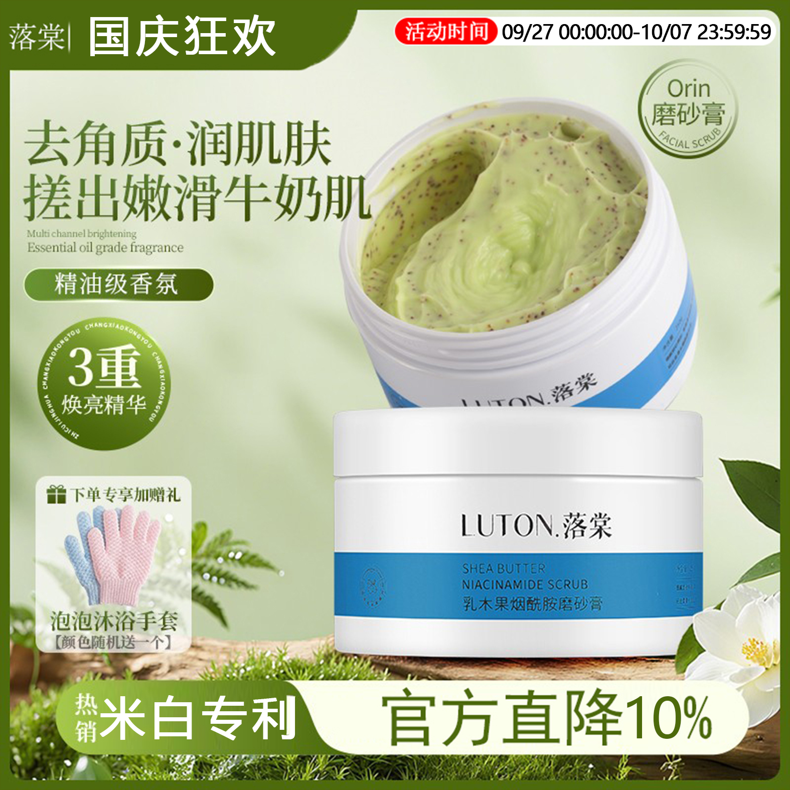 落棠Orin磨砂膏去角质鸡皮关节暗