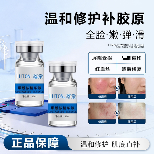 落棠LOL精华液敏感泛红屏障受损痘印烟酰胺原液提取