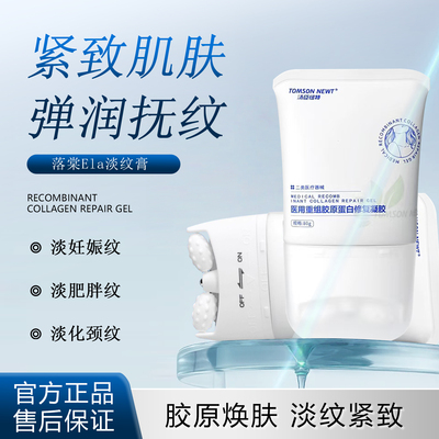 落棠Ela淡纹膏淡化妊娠纹肥胖纹滚轮颈纹霜去颈纹提拉紧致正品