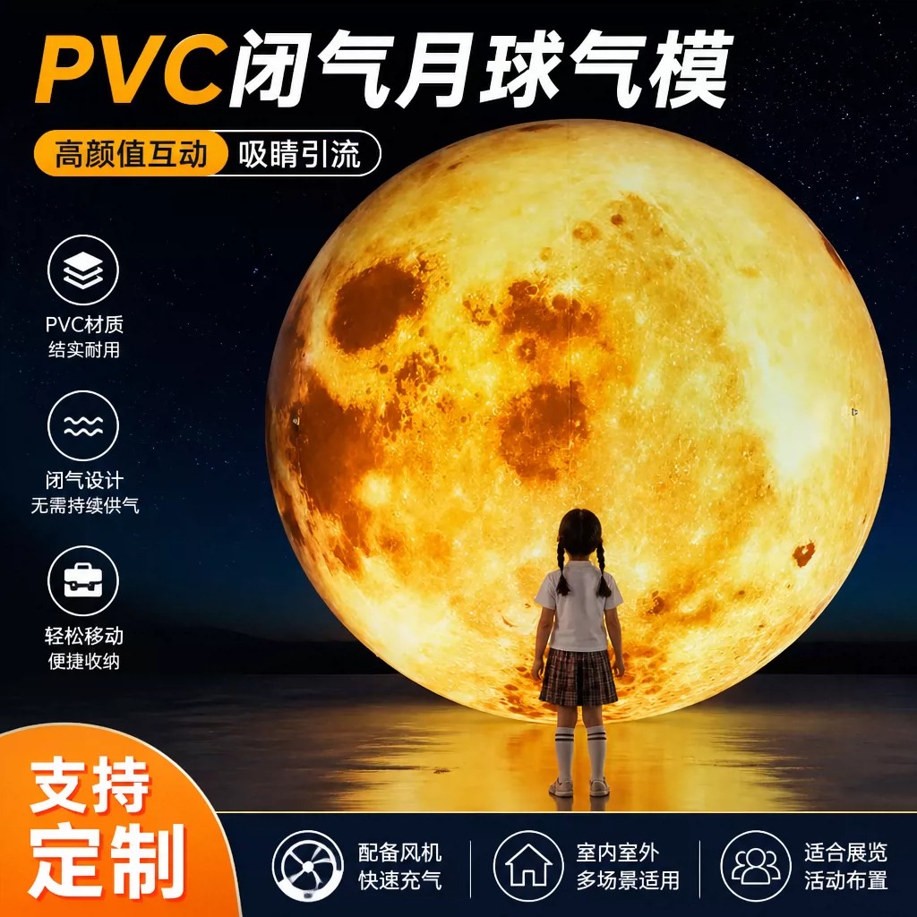 中秋节发光闭气月球造型气模定制