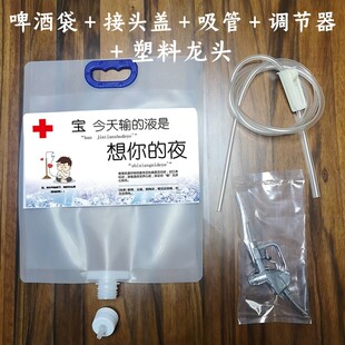 小红薯同款挂式啤酒输想你的液袋酒吧烧烤扎啤袋饮料袋点滴仿血袋
