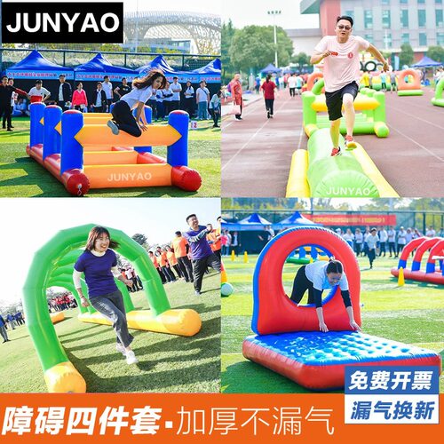 趣味运动会道具充气障碍四件套体智能亲子户外拓展团建游戏器材
