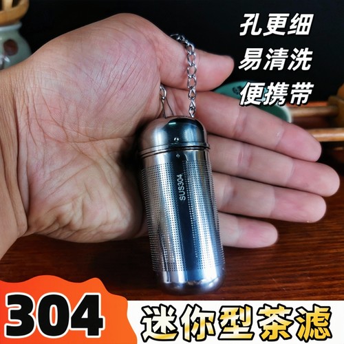 304茶漏超细滤网小茶仓泡茶神器