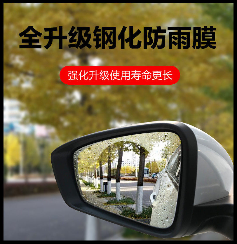 Nissan-Qichen R50 automobile Rearview mirror Rainproof Rearview mirror Fog waterproof Film Suppliesin the Carry/Warehousing/Logistics equipment, Parking lot equipment Facility, Other Parking lot equipment category - from Buy2taobao.com to provide professional Taobao agent buy service