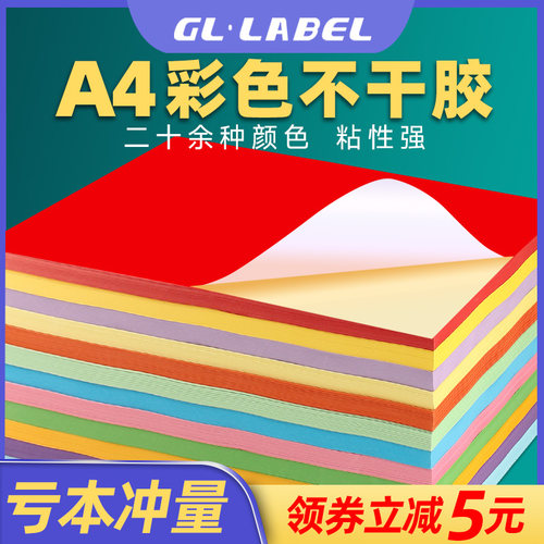 A4不干胶标签打印纸领券减5元