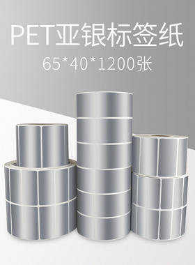 GL LABEL GLYY-6540 65*40*1200张亚银PET标签打印纸/条码纸可手写不易撕破消龙银