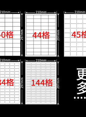 A4不干胶打印纸标签纸a4切割激光喷墨哑亚光面分切小方格不干胶贴纸SKU亚马逊FBA标签打印纸a4自粘背胶纸