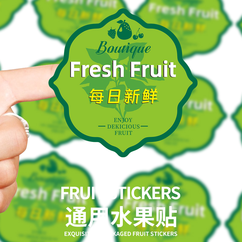 定制不干胶贴纸水果通用商标每日新鲜水果盒子保鲜膜表面标签贴纸好吃精选水果当季限定新品退出热销进口果切