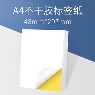 A4不干胶纸类标签48mm GLA4LB 297mm LABEL
