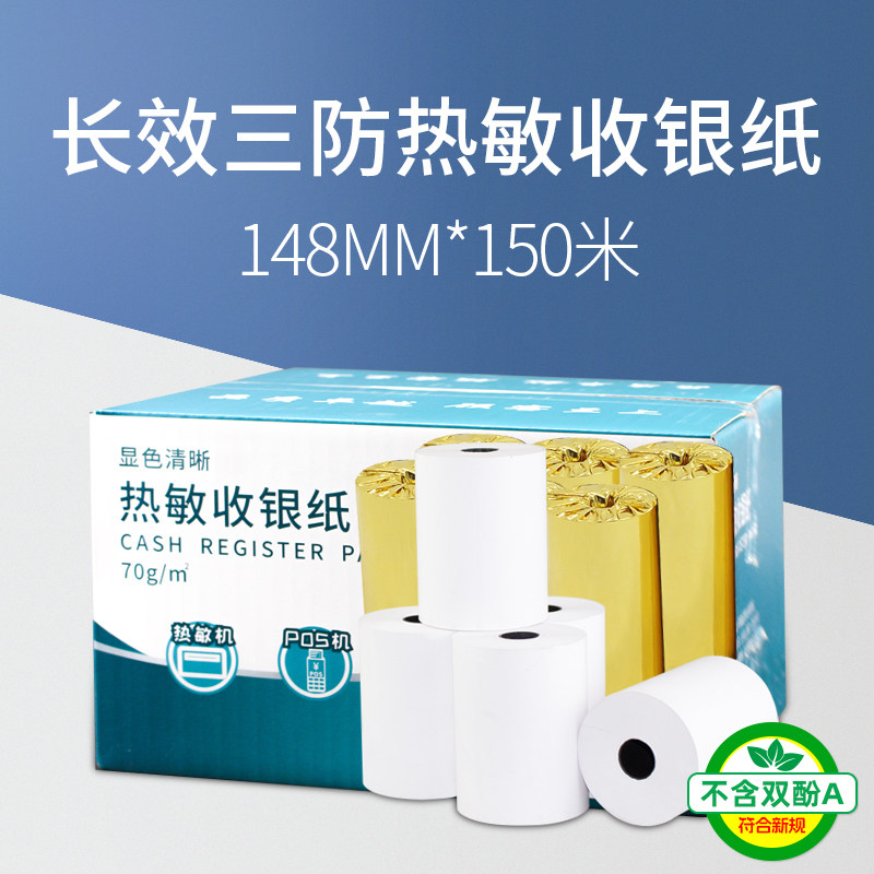GL LABEL G23148150SYZ 148mm*150米长效三防热敏收银纸挂号叫号小票商超用热敏无碳纸商用,办公设备/耗材/相关服务,收银纸,淘宝优惠券,粉丝福利购,淘宝优惠卷