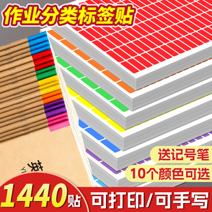 彩色作业分类标签贴纸彩虹名字贴a4不干胶作业本标记装饰分组标识贴纸红色自粘贴班级教师必备班主任管理神器