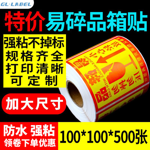 易碎品标签贴纸物流快递小心轻放