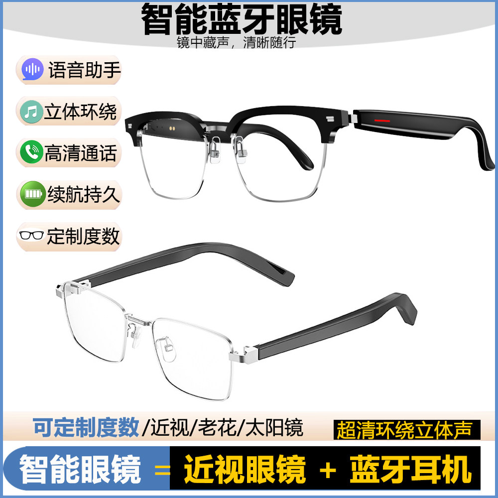 智能眼镜架蓝牙眼镜耳机-防蓝光眼镜架