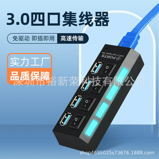 USB3.0HUB集线器3.0高速扩展4口带独立开关3.0hub集线器usb分线器