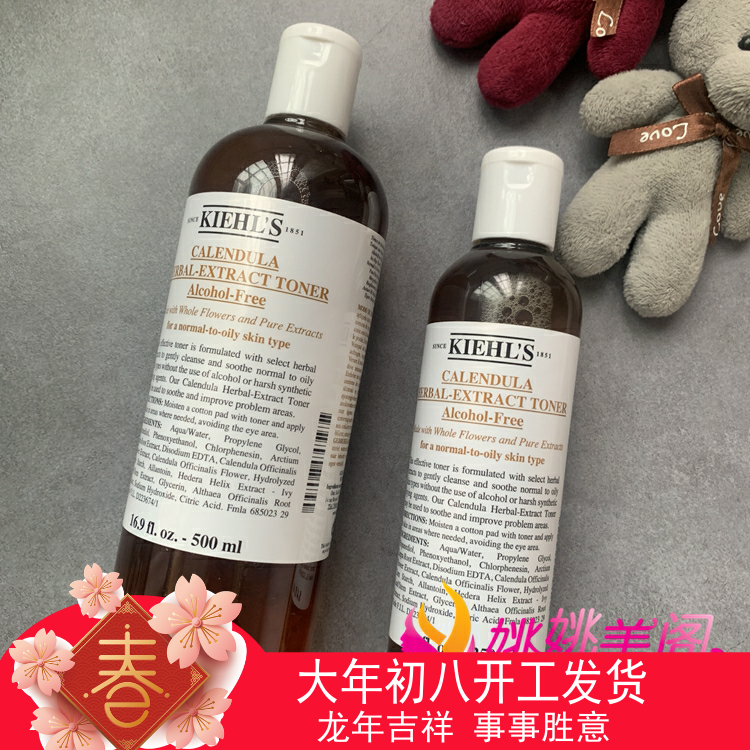 好价~Kiehl's科颜氏金盏花植物爽肤水250ML500ML灭痘控油收缩毛孔