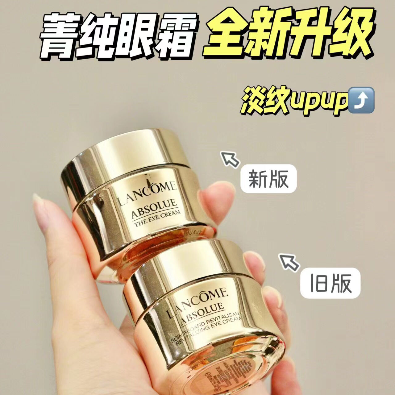 眼纹大师~兰蔻菁纯臻颜焕亮眼霜20ML玻色因滋润紧致提亮精准淡纹