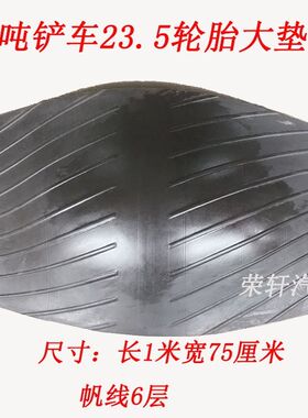 铲车23.525装载机尼龙垫50工程胎瓦斯垫片汽车轮胎修补大垫子