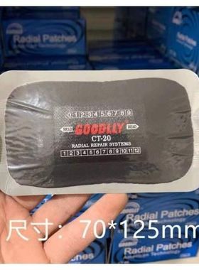 补胎胶片CT10HDCT42大车真空胎子午线冷补片轮胎大补片