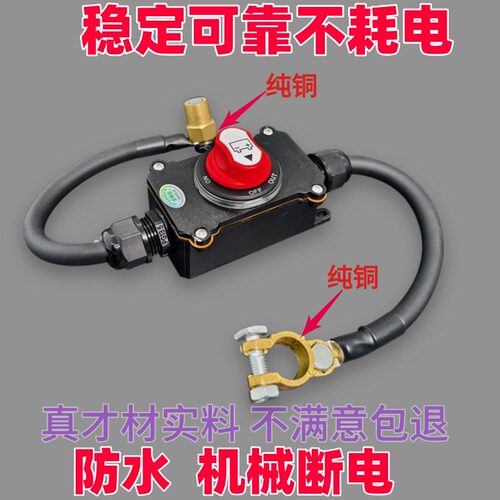ll汽车12V电瓶断电开关防水机械控制货车SUV防漏电保护防亏电