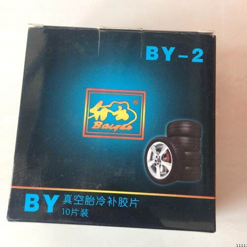 白云BY2多功能外胎真空胎