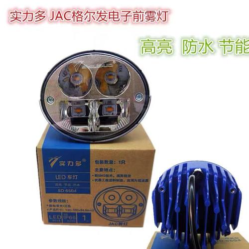 江淮格尔发led超亮防雾灯