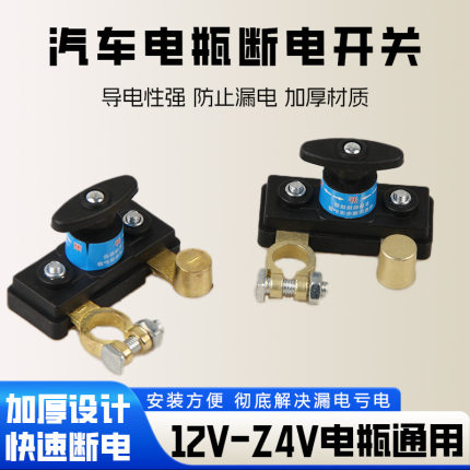 汽车12v电瓶断电开关24v大货车电源总开关闸刀挖机农用车纯铜改装