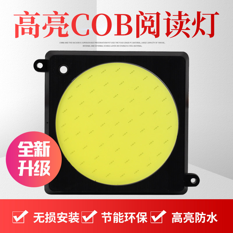 四方形cobLED驾驶室阅读车内灯12V24V面包车顶灯大货车室内灯车厢