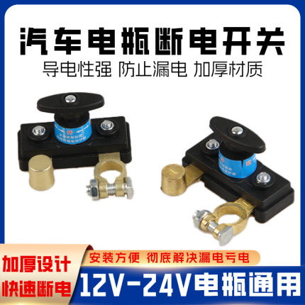 汽车电瓶断电开关改装开关黄铜加厚断电负极货车小车电源闸刀开关