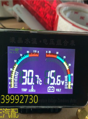 液晶表12V 24v通用汽车货车数字水温电压组合表报警高精度数字