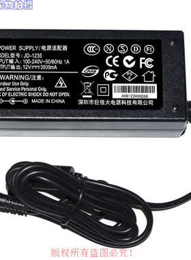 深圳巨佳大12V3500mA电源适配器型号JD-1235