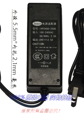 原装Innov英诺尔充电.源适配器24V2.5A型号IVP2400-2500