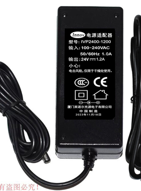 厦门英诺尔充源Innov原装24V1.2A电源适配器型号IVP2400-1200