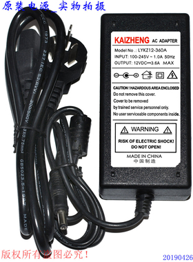 KAIZHENG原装12VDC3.6A MAX电源适配器型号LYKZ12-360A