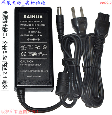 SAIHUA原装12V2.5A电源适配器型号SH5-1202500