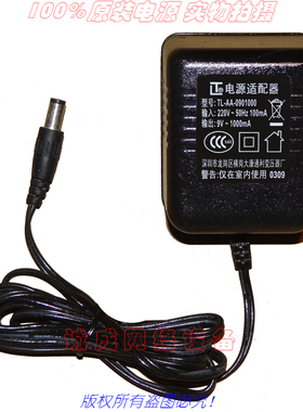 原装深圳大康通利9V~1000MA电源适配器型号TL-AA-0901000