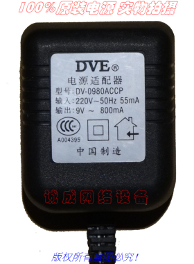 原装DVE帝闻电子9V~800MA电源适配器型号DV-0980ACCP