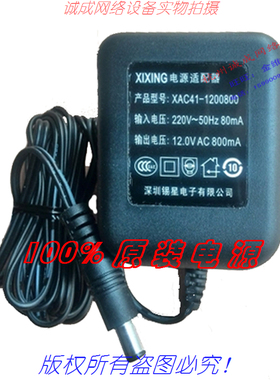 原装XIXING锡星12vAC800ma交流电源适配器型号XAC41-1200800