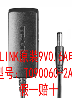 TP-LINK 普联技术 9V0.6A原装电.源适配器 型号T090060-2A1