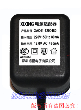 原装锡星12.0VAC480mA电源适配器型号XAC41-1200480