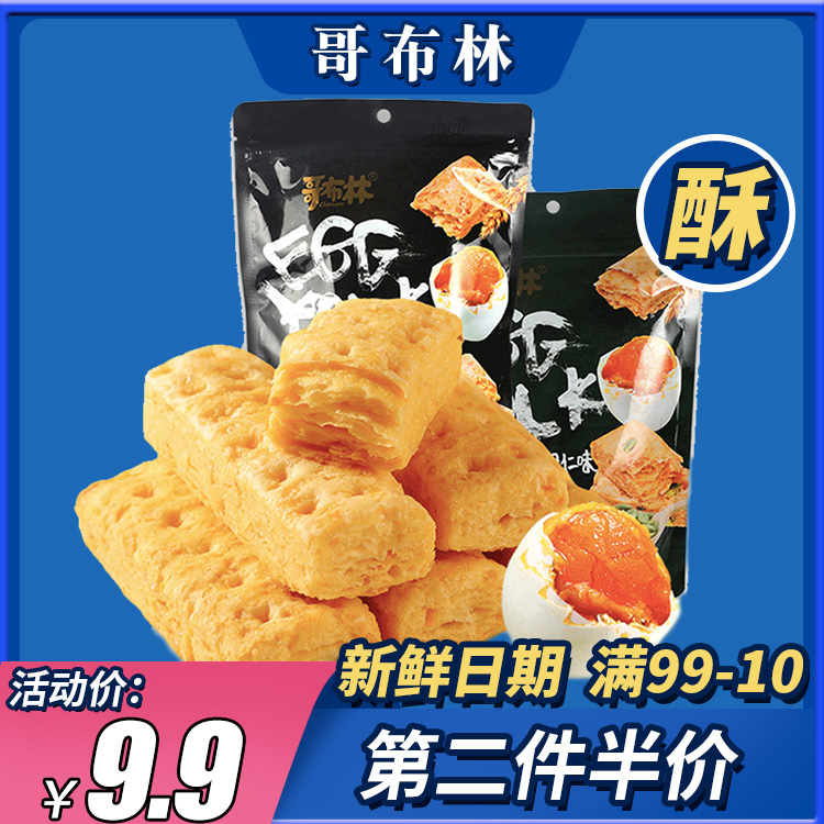 网红哥布林咸蛋黄酥108克饼干原味果仁味休闲零食粗粮方块千层酥-封面