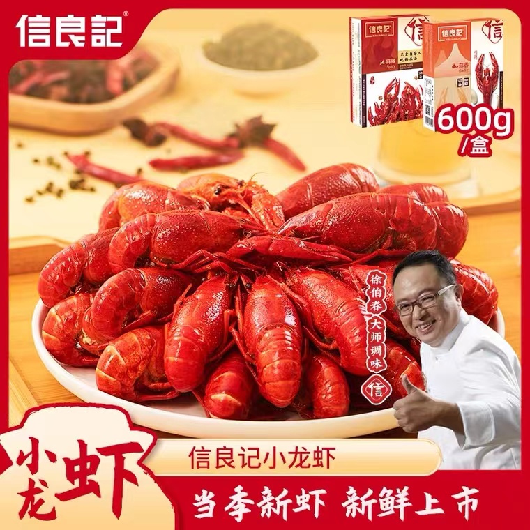 信良记小龙虾600g*3盒冷链运输