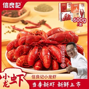 【25年稻田虾600克*3盒】信良记小龙虾麻辣蒜蓉整虾聚餐餐饮商用