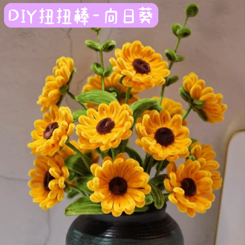 diy手工向日葵扭扭棒手工制作花束材料包创意送女生节日特别礼物