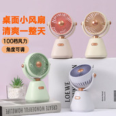 学生迷你桌面充电式 风扇大风力100档可调角度创意儿童随身扇礼品