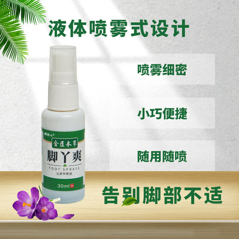 脚臭喷剂脚烂脚汗洗脚液药膏脚汽