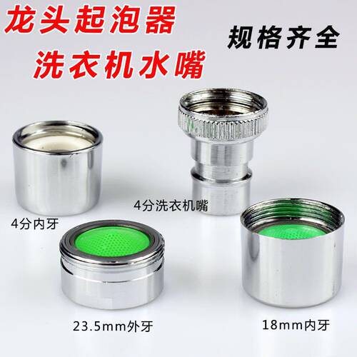 水龙头过滤嘴冷热面盆菜盆龙头出