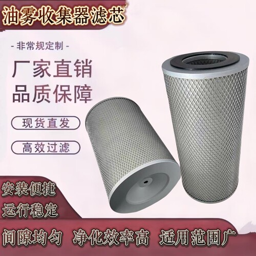 油雾收集器滤芯CNC自制滑阀真空泵150L 100L200L油雾分离器收集器