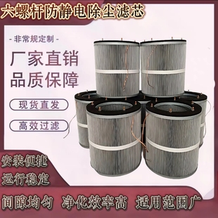 焊接烟尘净化 易安装 工业级滤筒 900 六螺杆防静电除尘滤芯320