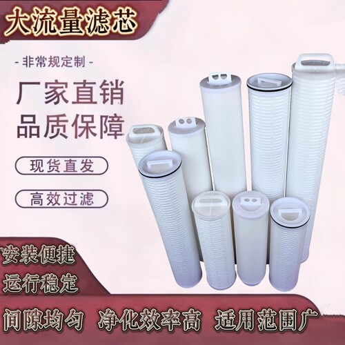 20/40/60寸大流量折叠滤芯保安过滤器水处理大通量过滤芯出口专供