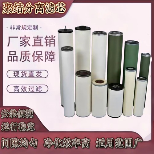 聚结分离304不锈钢JLX-300/400 覆膜高效除水 石化/化工适配滤芯